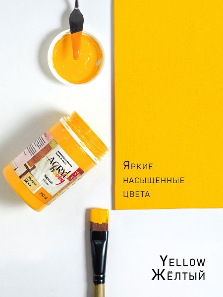 Жёлтый, краска "Акрил-Хобби", банка 250 мл - «Таир»