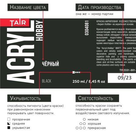Чёрный, краска "Акрил-Хобби", банка 250 мл - «Таир»