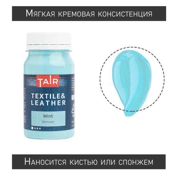 Мятная, краска акриловая по ткани и коже, банка 100 мл - «Таир»