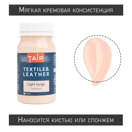 Телесная, краска акриловая по ткани и коже, банка 100 мл - «Таир»