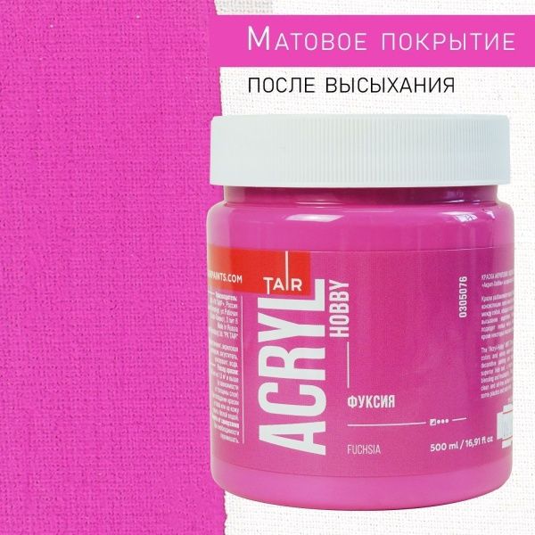 Фуксия, краска "Акрил-Хобби", банка 500 мл - «Таир»
