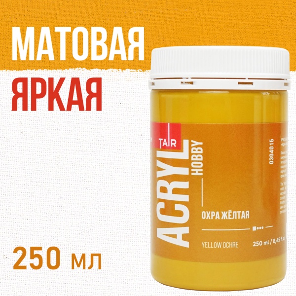 Охра жёлтая, краска "Акрил-Хобби", банка 250 мл - «Таир»