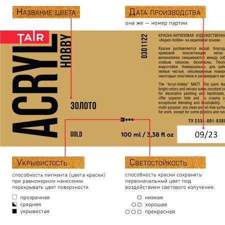 Золото, краска "Акрил-Хобби", банка 100 мл - «Таир»
