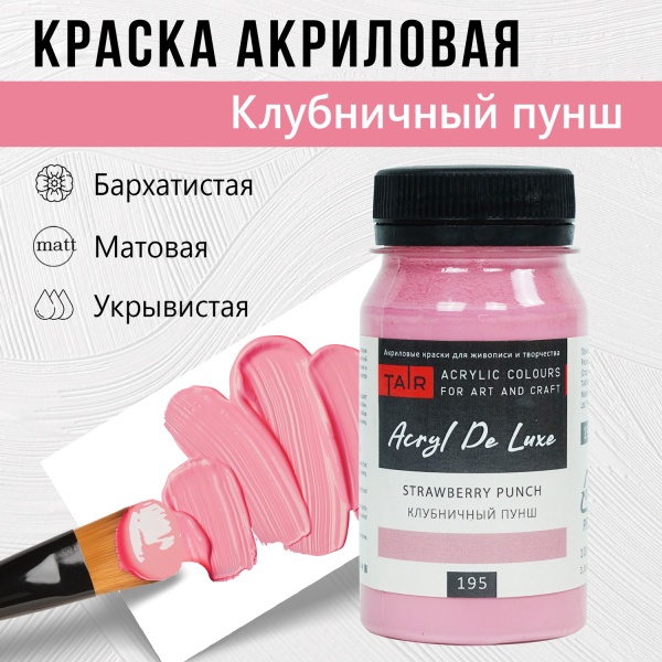 Клубничный пунш, краска "Акрил Де Люкс", банка 100 мл - «Таир»