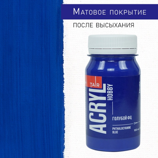Голубой ФЦ, краска "Акрил-Хобби", банка 100 мл - «Таир»