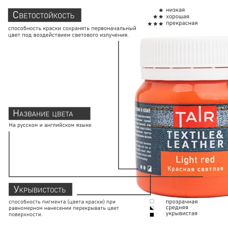 Красная светлая, краска акриловая по ткани и коже, банка 50 мл - «Таир»