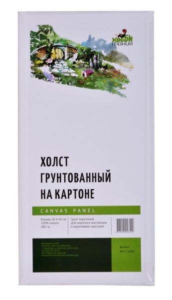 Холст на картоне, "Хоббитания", хлопок, акриловый грунт, 280 г/м2, 20 х 40 см - «Таир»