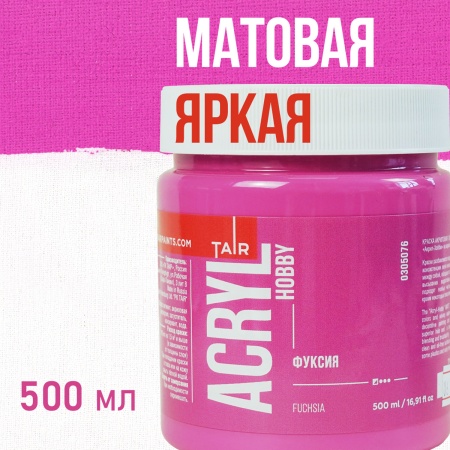 Фуксия, краска "Акрил-Хобби", банка 500 мл - «Таир»