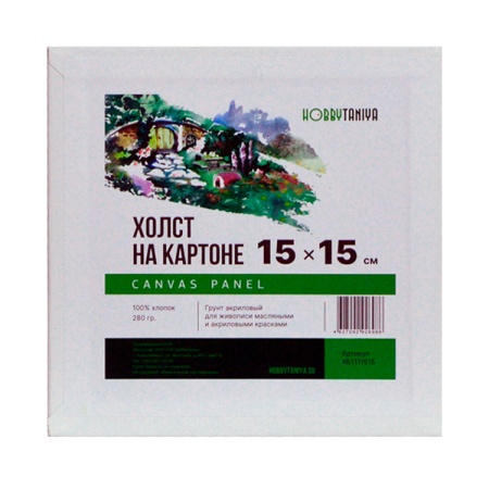 Холст на картоне, "Хоббитания", хлопок, акриловый грунт, 280 г/м2, 15 х 15 см - «Таир»