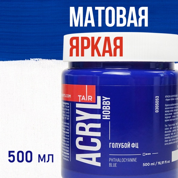 Голубой ФЦ, краска "Акрил-Хобби", банка 500 мл - «Таир»