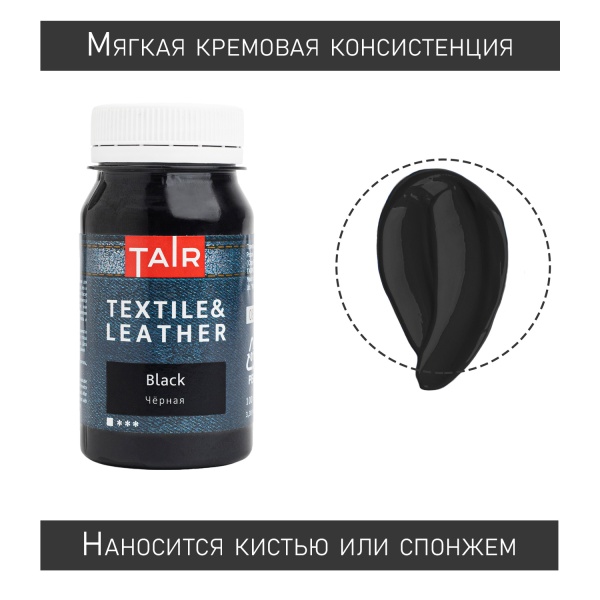 Чёрная, краска акриловая по ткани и коже, банка 100 мл - «Таир»
