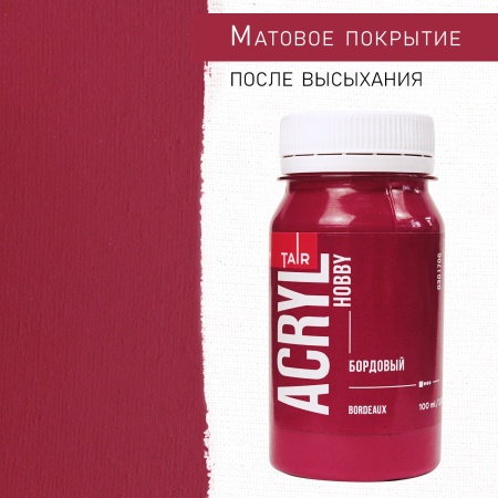 Бордовый, краска "Акрил-Хобби", банка 100 мл - «Таир»
