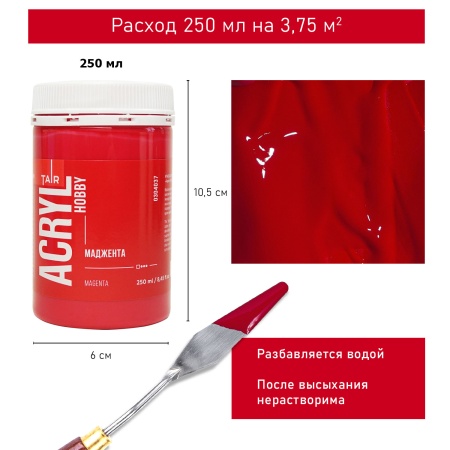 Маджента, краска "Акрил-Хобби", банка 250 мл - «Таир»