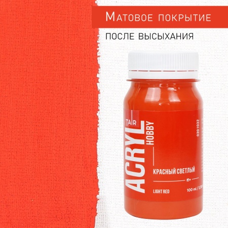 Красный светлый, краска "Акрил-Хобби", банка 100 мл - «Таир»