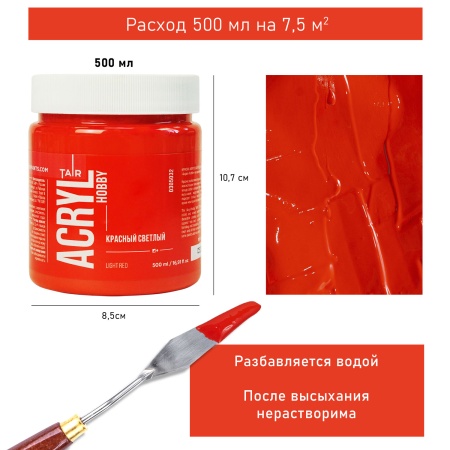 Красный светлый, краска "Акрил-Хобби", банка 500 мл - «Таир»
