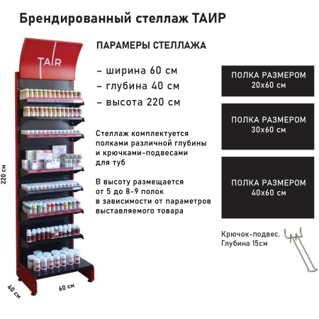 Торговое оборудование "TAIR", Стеллаж металлический - «Таир»