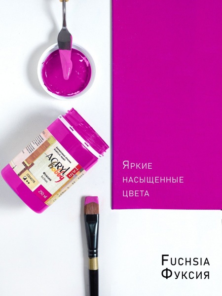 Фуксия, краска "Акрил-Хобби", банка 250 мл - «Таир»