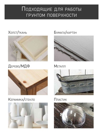 Грунт акриловый универсальный белый, банка 250 мл - «Таир»