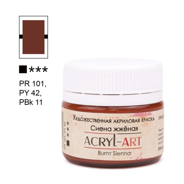 Художественные акриловые краски Сиена жжёная, краска "Акрил-Арт", банка 20 мл на оптовом сайте бренда ТАИР