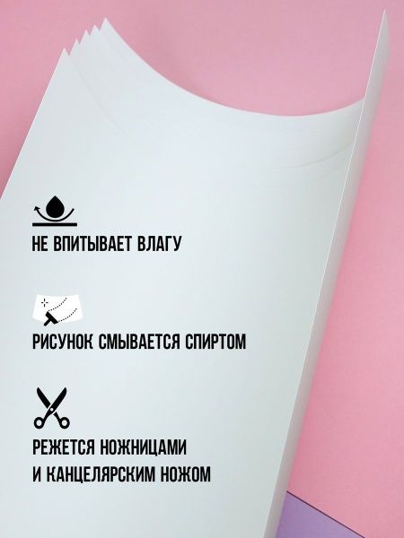 Синтетическая бумага, "ТАИР", 50х70 см, 250 мкм, набор 5 шт - «Таир»