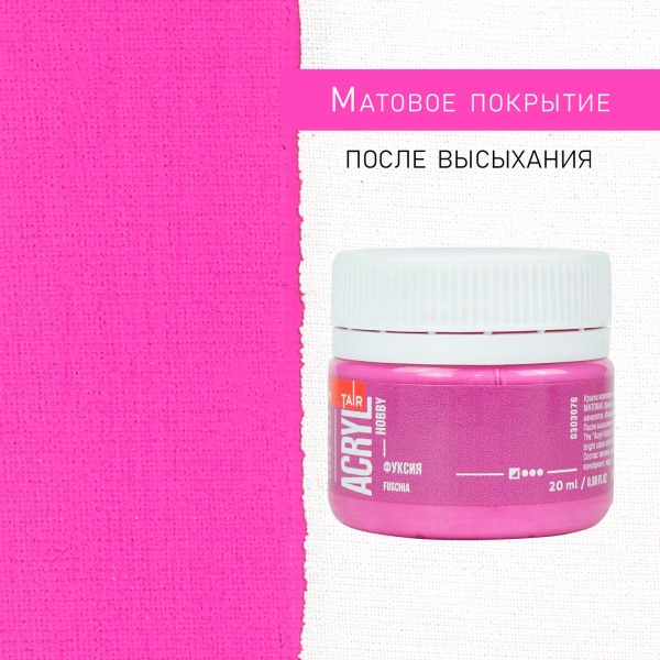 Фуксия, краска "Акрил-Хобби", банка 20 мл - «Таир»