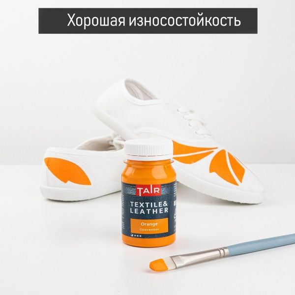Оранжевая, краска акриловая по ткани и коже, банка 100 мл - «Таир»