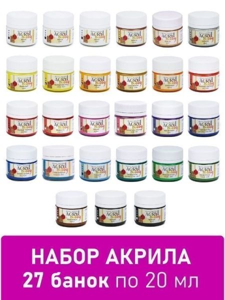Набор акриловых красок Акрил-Хобби, "TAIR", 20 мл, 27 цветов - «Таир»