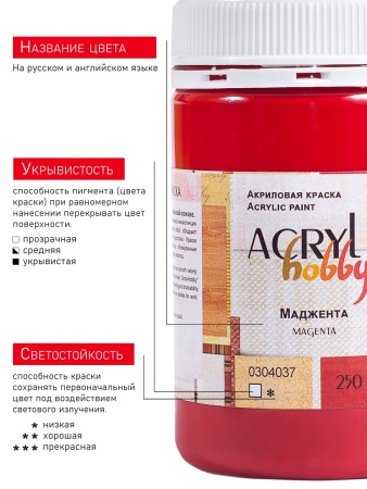 Маджента, краска "Акрил-Хобби", банка 250 мл - «Таир»