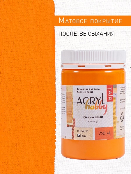 Оранжевый, краска "Акрил-Хобби", банка 250 мл - «Таир»