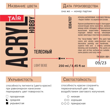 Телесный, краска "Акрил-Хобби", банка 250 мл - «Таир»