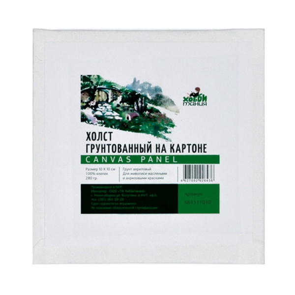 Холст грунтованный на картоне "ХоББитания", 100% хлопок, грунт акриловый, 10x10 см - «Таир»