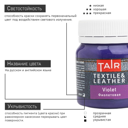 Фиолетовая, краска акриловая по ткани и коже, банка 50 мл - «Таир»