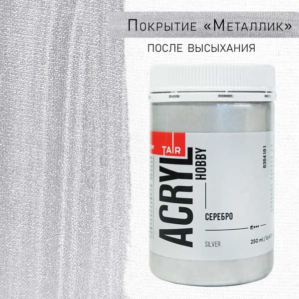 Серебро, краска "Акрил-Хобби", 250 мл - «Таир»