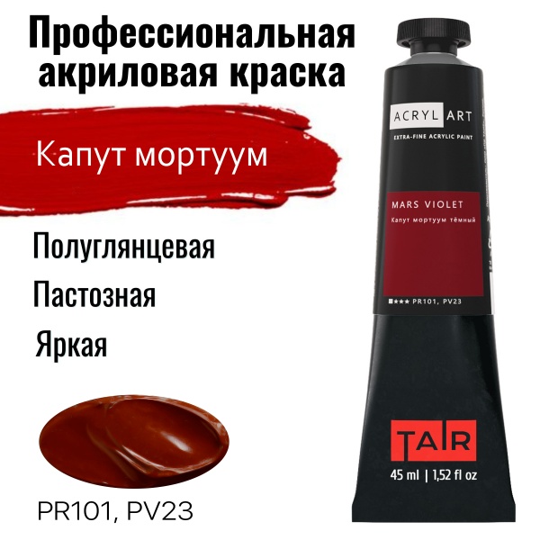 Капут мортуум 45 оз