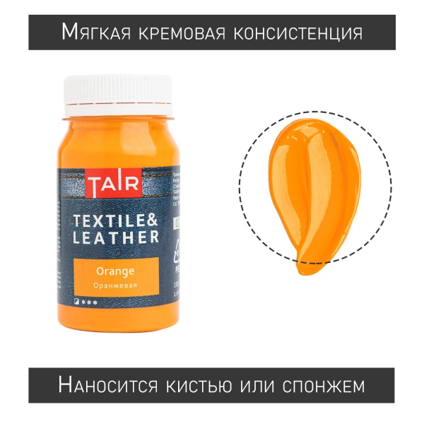 Оранжевая, краска акриловая по ткани и коже, банка 100 мл - «Таир»