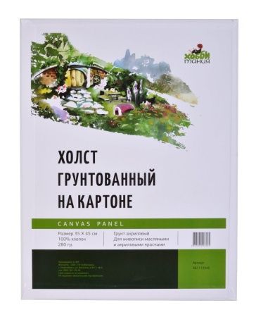 Холст на картоне, "Хоббитания", хлопок, акриловый грунт, 280 г/м2, 35 х 45 см - «Таир»