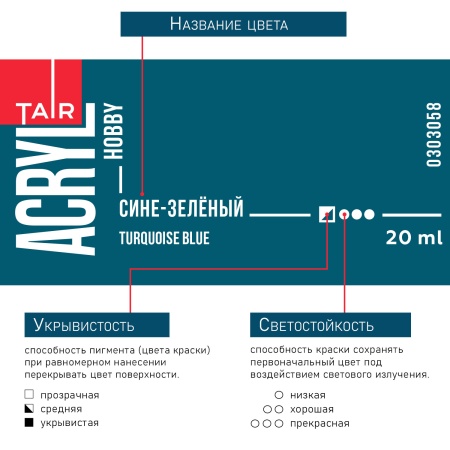 Сине-зелёный, краска "Акрил-Хобби", банка 20 мл - «Таир»