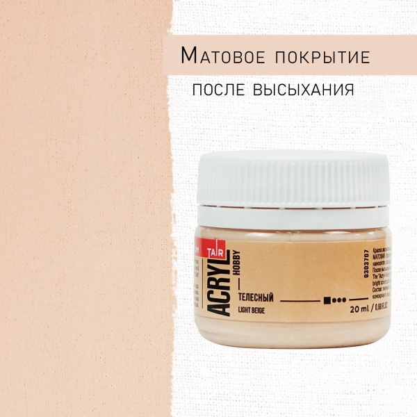 Телесный, краска "Акрил-Хобби", банка 20 мл - «Таир»