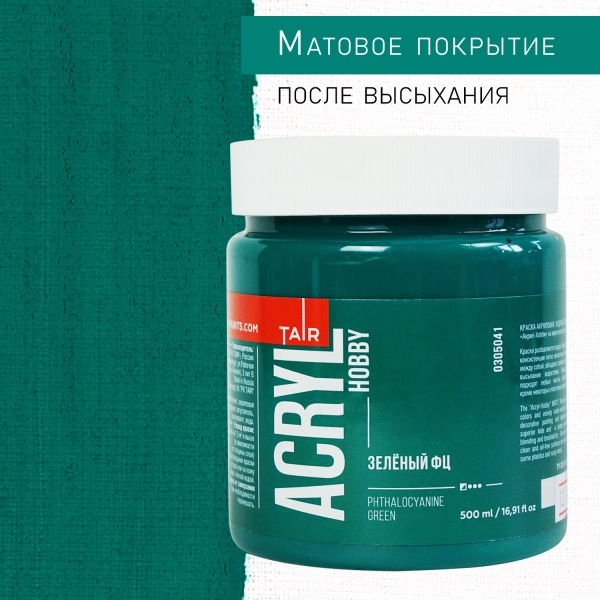 Зелёный ФЦ, краска "Акрил-Хобби", банка 500 мл - «Таир»