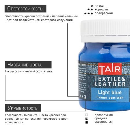 Синяя светлая, краска акриловая по ткани и коже, банка 50 мл - «Таир»