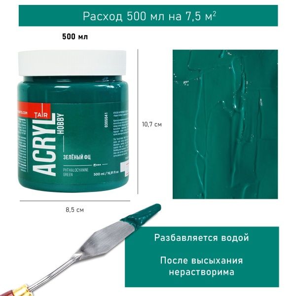 Зелёный ФЦ, краска "Акрил-Хобби", банка 500 мл - «Таир»