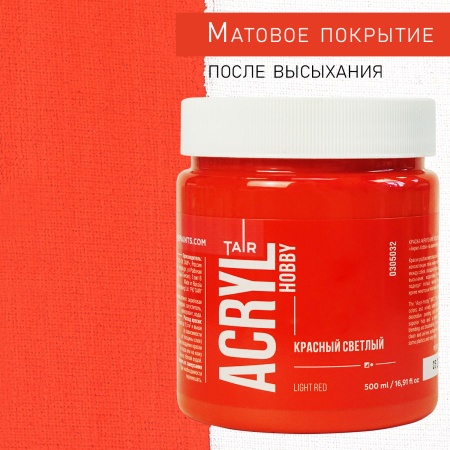 Красный светлый, краска "Акрил-Хобби", банка 500 мл - «Таир»