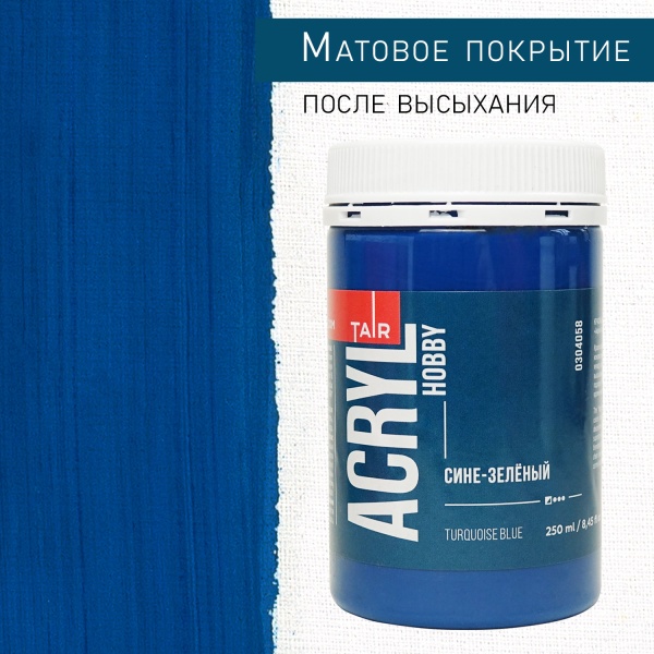 Сине-зелёный, краска "Акрил-Хобби", банка 250 мл - «Таир»