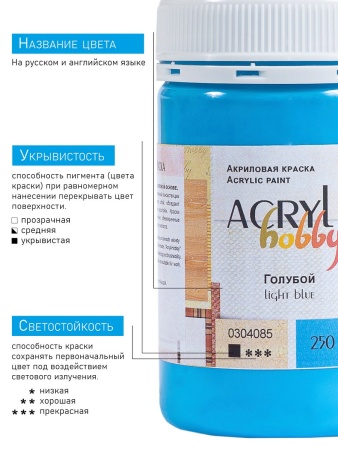 Голубой, краска "Акрил-Хобби", банка 250 мл - «Таир»