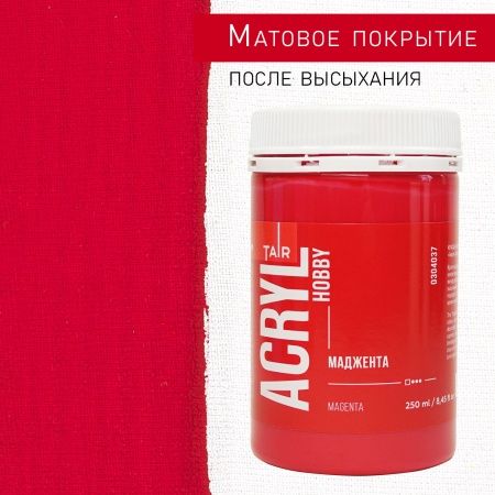 Маджента, краска "Акрил-Хобби", банка 250 мл - «Таир»