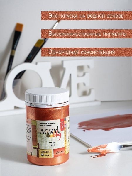 Медь, краска "Акрил-Хобби", 250 мл - «Таир»