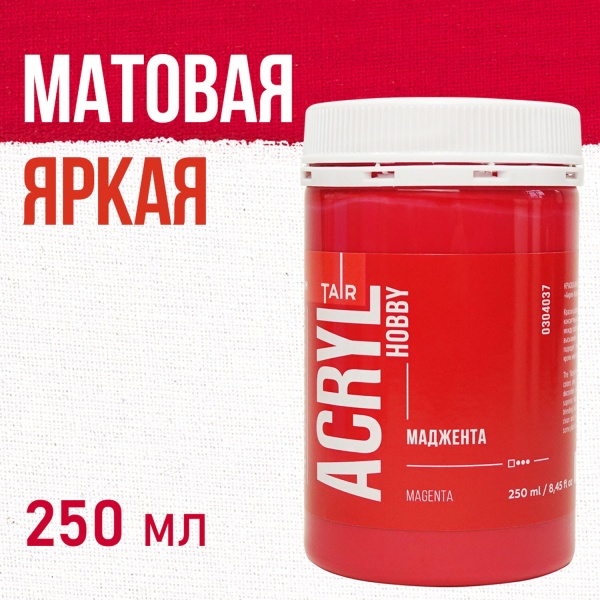 Маджента, краска "Акрил-Хобби", банка 250 мл - «Таир»