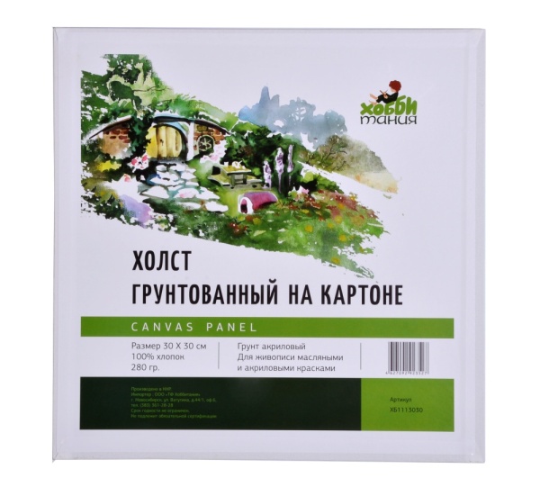 Холст на картоне, "Хоббитания", хлопок, акриловый грунт, 280 г/м2, 30 х 30 см - «Таир»