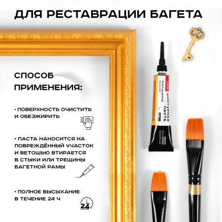 Золото маджестик, контурная паста, туба 20 мл - «Таир»