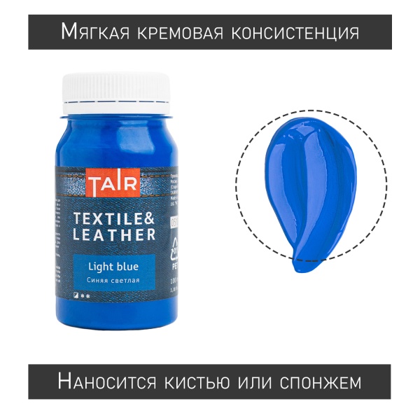 Синяя светлая, краска акриловая по ткани и коже, банка 100 мл - «Таир»